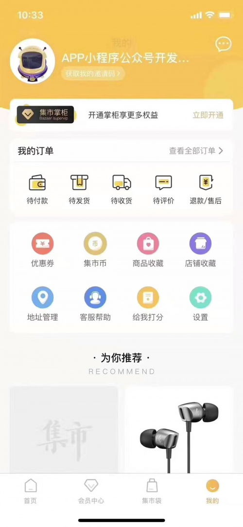 未來集市App定制與系統(tǒng)開發(fā) 專業(yè)鑄就品質(zhì)，廣州軟件開發(fā)的創(chuàng)新實踐