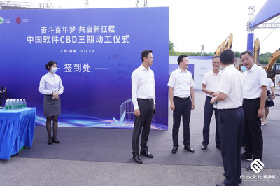 奮斗百年夢 共啟新征程 中國軟件CBD三期動工，廣州軟件開發(fā)產(chǎn)業(yè)再添新引擎